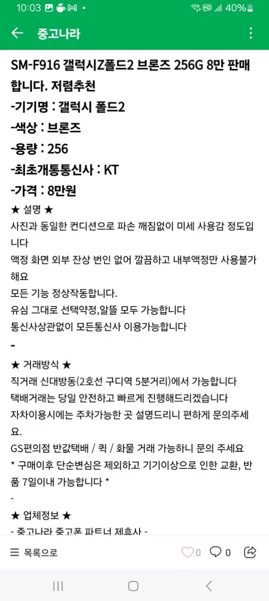 폴드 폴드2 폴드3 폴드4 내부 액정 파손 삽니다.